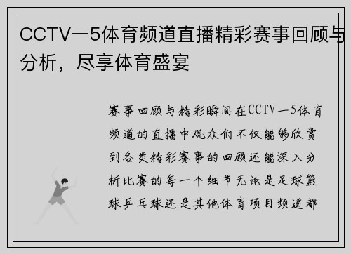CCTV一5体育频道直播精彩赛事回顾与分析，尽享体育盛宴