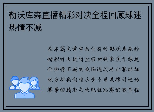 勒沃库森直播精彩对决全程回顾球迷热情不减