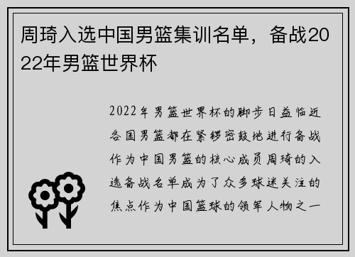 周琦入选中国男篮集训名单，备战2022年男篮世界杯