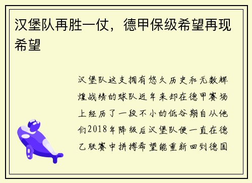 汉堡队再胜一仗，德甲保级希望再现希望