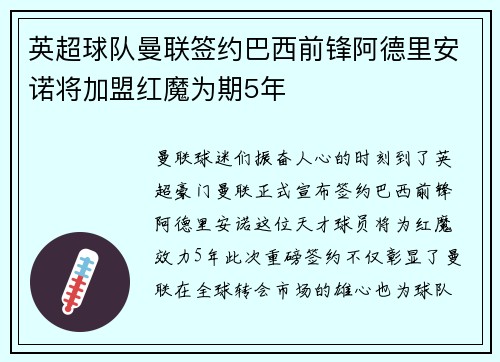 英超球队曼联签约巴西前锋阿德里安诺将加盟红魔为期5年