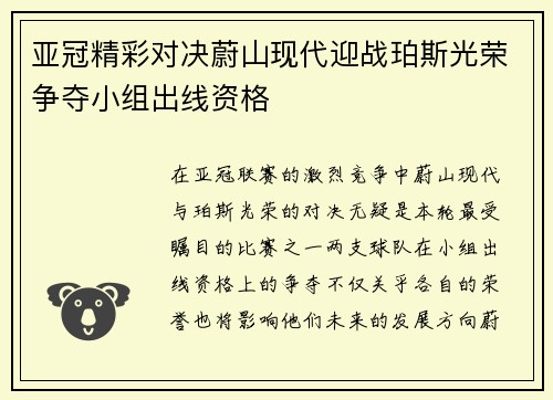 亚冠精彩对决蔚山现代迎战珀斯光荣争夺小组出线资格