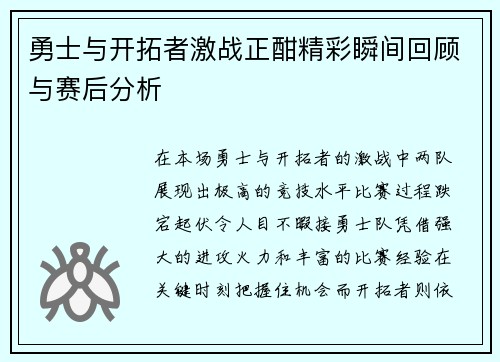 勇士与开拓者激战正酣精彩瞬间回顾与赛后分析
