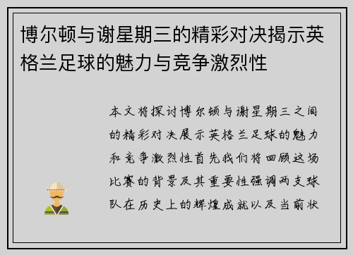 博尔顿与谢星期三的精彩对决揭示英格兰足球的魅力与竞争激烈性
